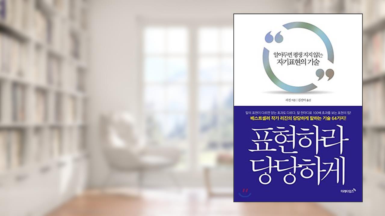 Express yourself (Korean Edition), written by Lysine