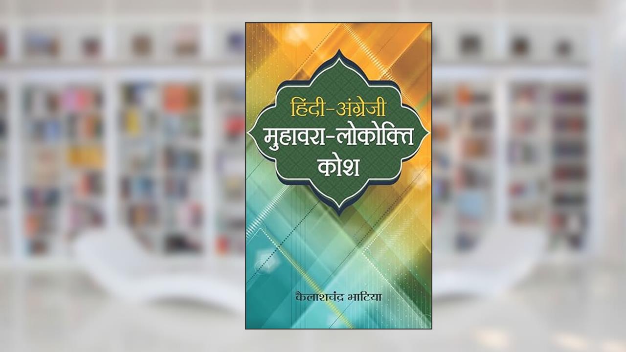 Hindi Angrezi Muhawara-Lokokti Kosh: Unraveling Idioms and Proverbs by Kailash Chandra Bhatia, written by Kailash Chandra Bhatia