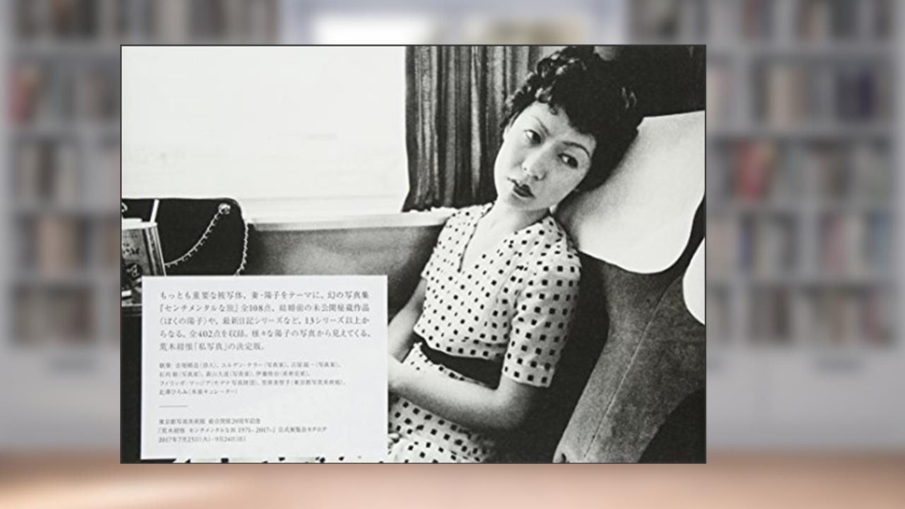 Nobuyoshi Araki - Sentimental Journey 1971 - 2017 -, written by Hiromi Kitazawa Ea.