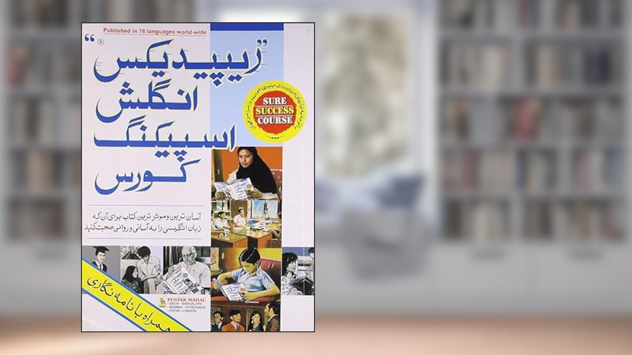 Repidex English Speaking Course - Persian (Persian and English Edition), written by Pustak Mahal Editorial Board
