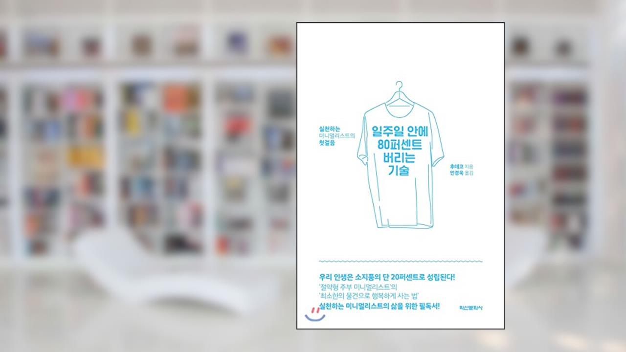 80 percent discarding technology in a week (Korean Edition), written by Hudeco