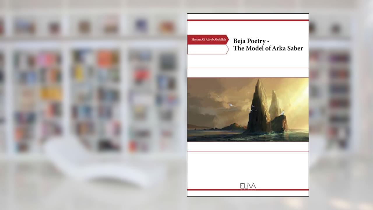 Beja Poetry - The model of Arka Saber, written by Hassan Ali Adrob Abdullah