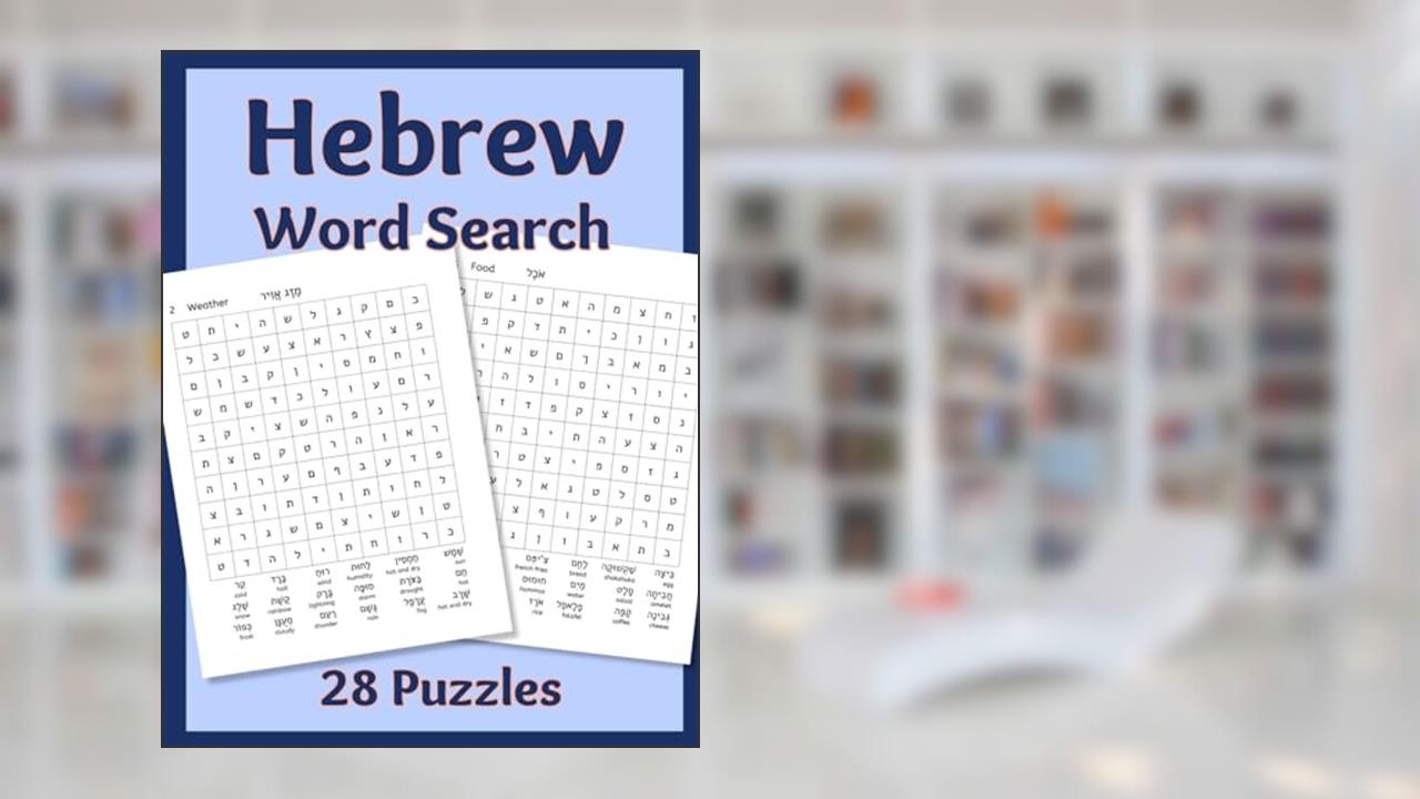 Hebrew Word Search: 28 Puzzles, written by Sharon Asher; Cactus Pear Books