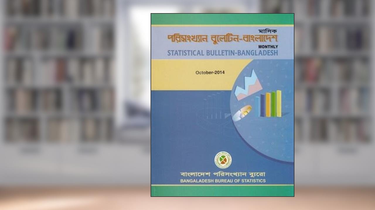 Monthly Statistical Bulletin of Bangladesh: October - 2014, written by Bangladesh Bureau of Statistics