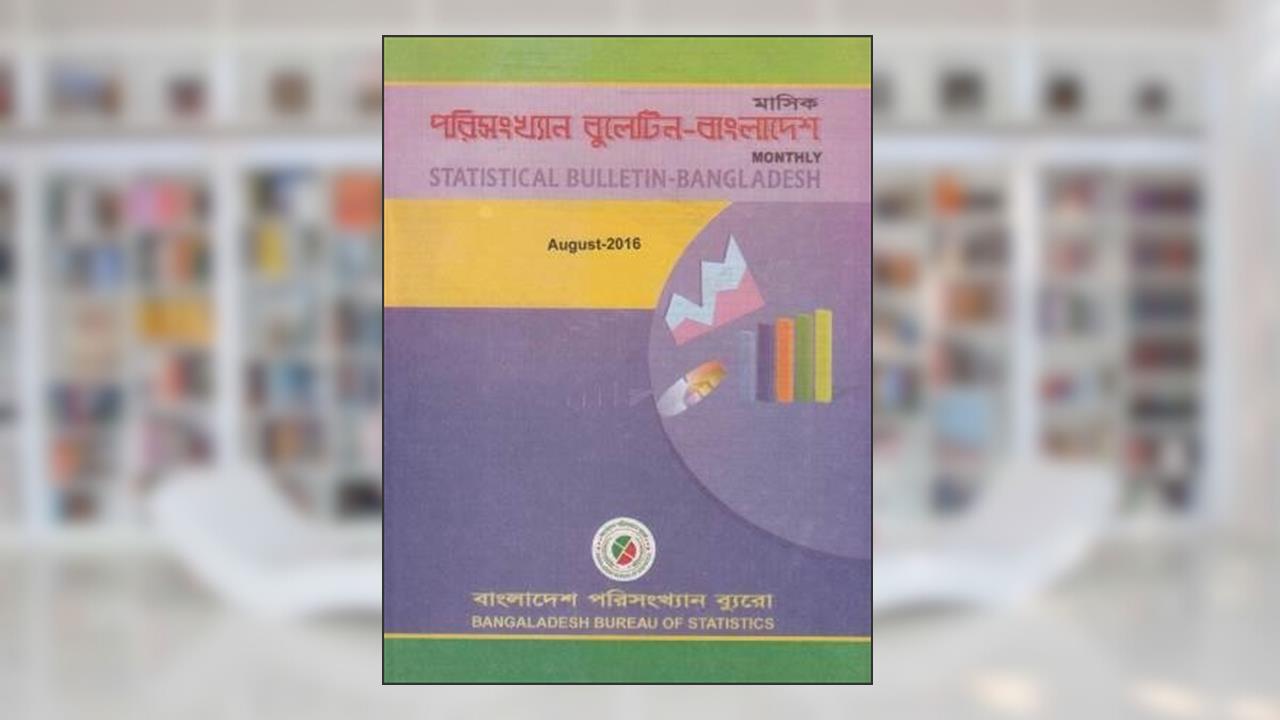 Monthly Statistical Bulletin of Bangladesh- 2016: August, written by Bangladesh Bureau of Statistics