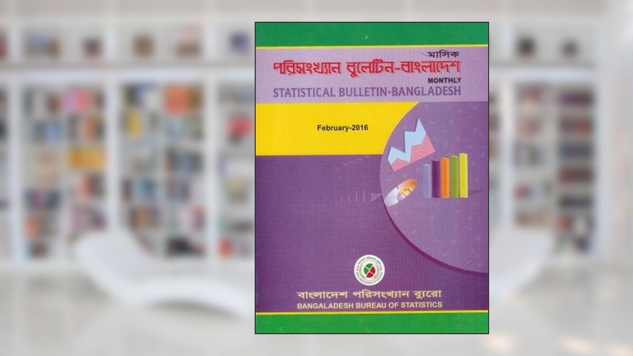 Monthly Statistical Bulletin of Bangladesh- 2016: February, written by Bangladesh Bureau of Statistics