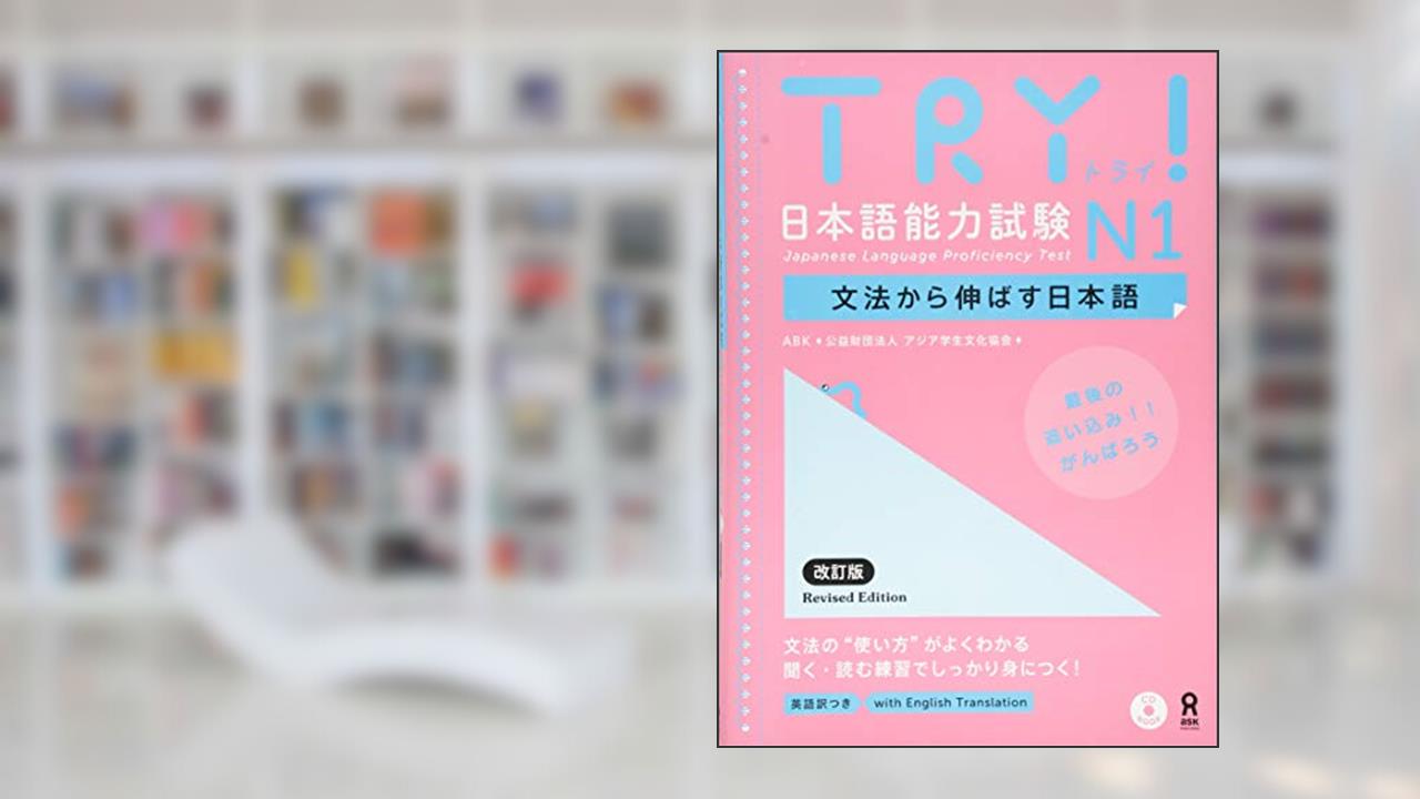 Try! Japanese Language Proficiency Test N1 Revised Edition (Japanese Edition), written by The Asian Students Cultural Association