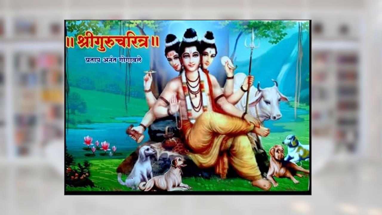 ?? Shree GuruCharitra?? English : Shree Gurudev Datta, written by Pratap Anant Gogawale
