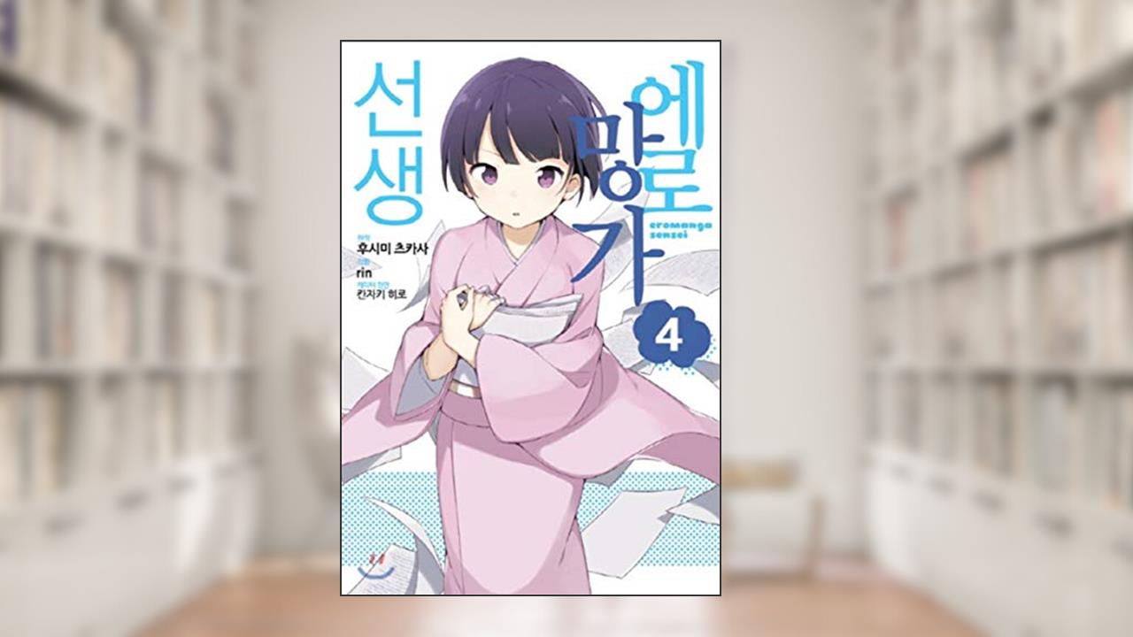 Comic erot Manga teacher 4 (Korean Edition), written by Fushimi-tsukasa