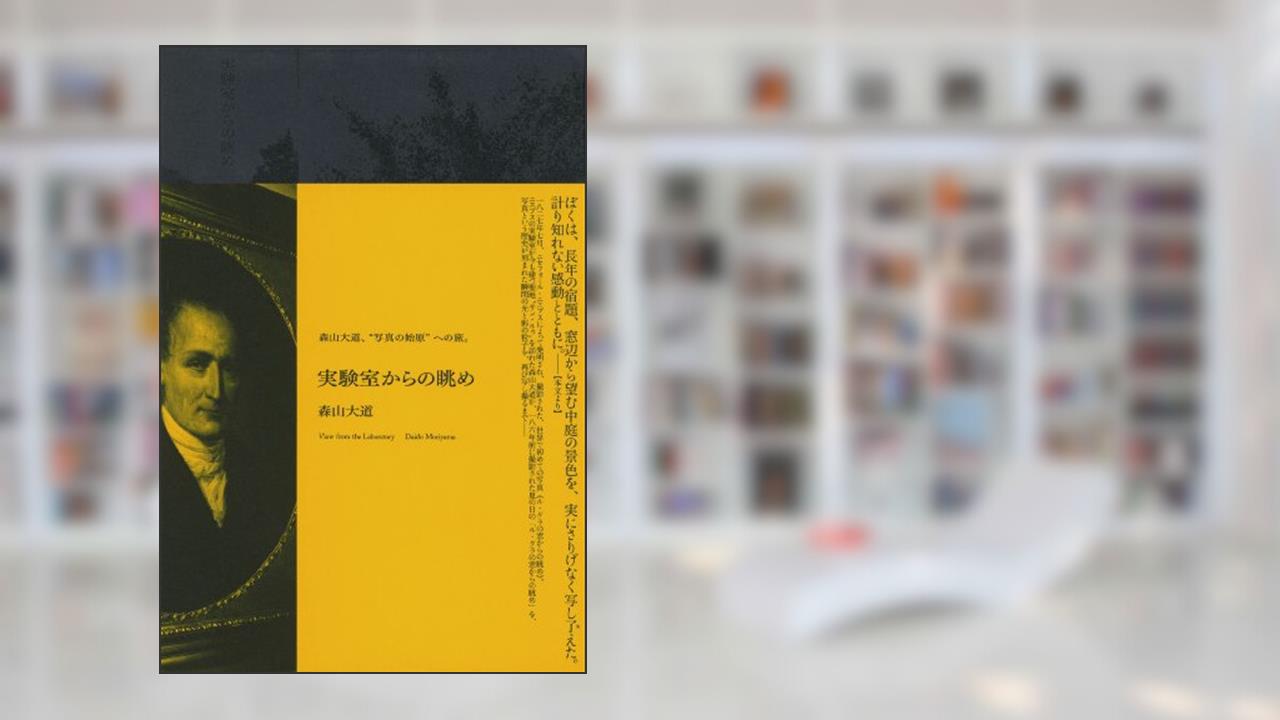 Daido Moriyama - View From The Laboratory, written by Edited
