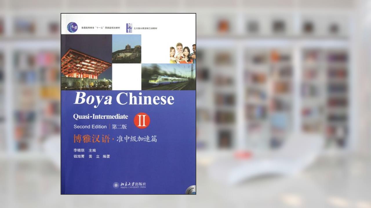 Boya Chinese: Quasi-Intermediate 2 (2nd Ed.) (w/MP3) (Chinese Edition), written by Li Xiao Qi