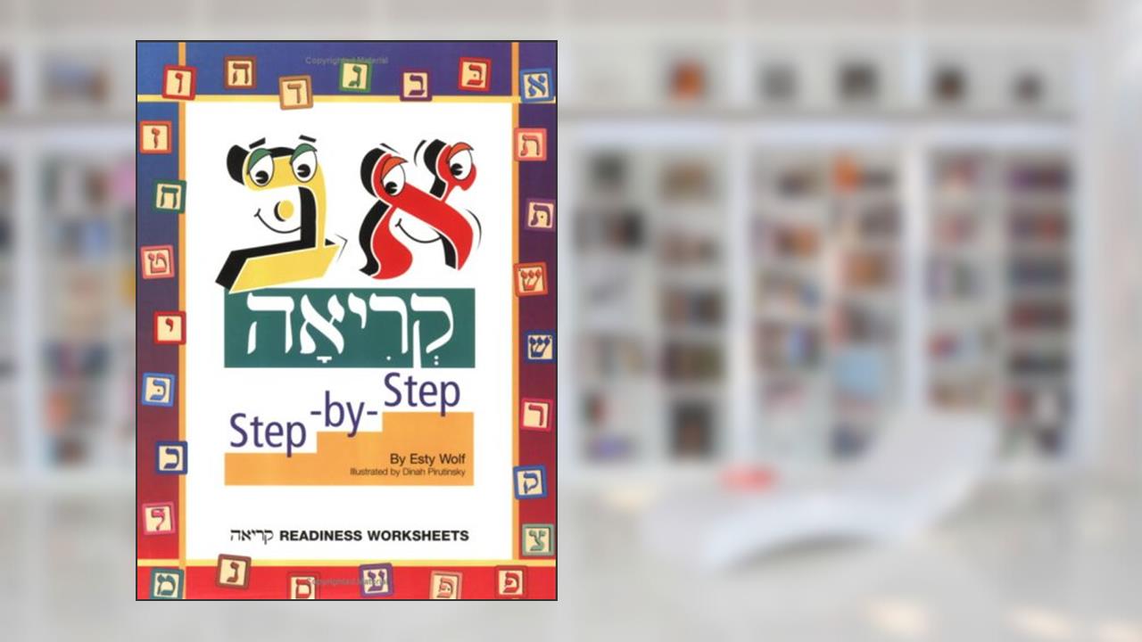 Alef-Bet: Step-By-Step Kriyah Book, written by Esty Wolf