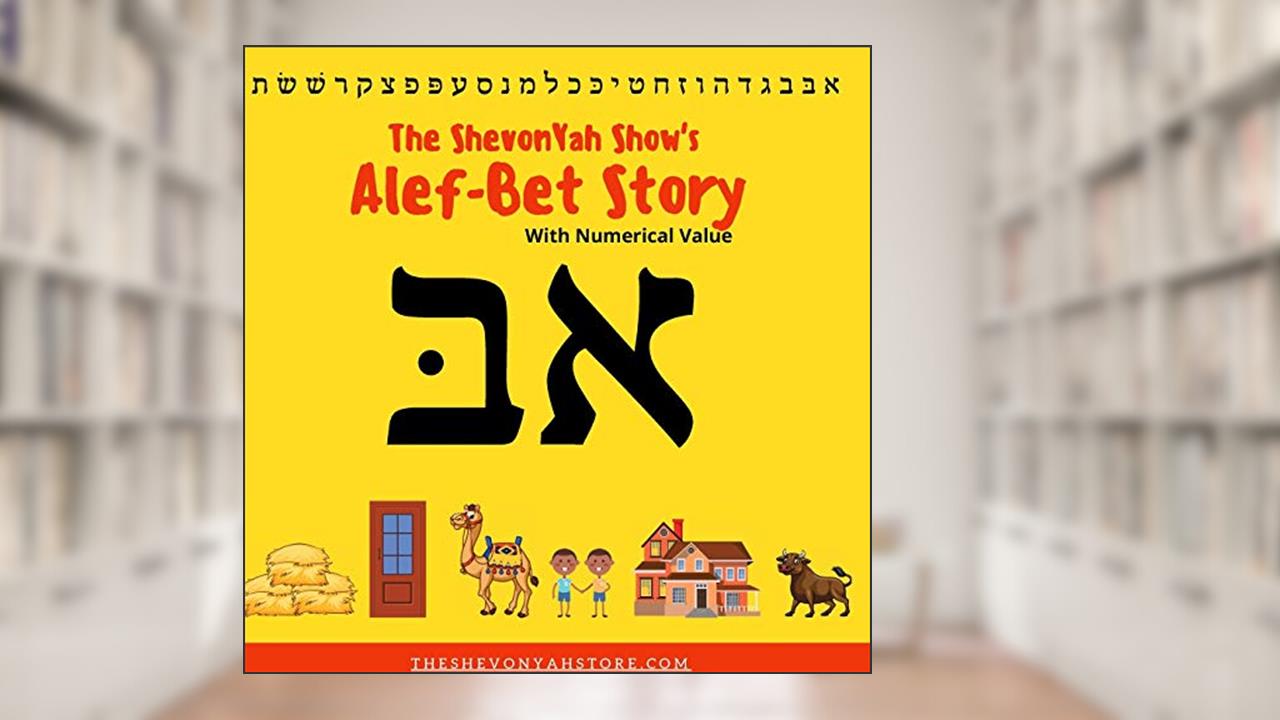 The ShevonYah Show's Alef-Bet Story Book, written by Paul E Moss III