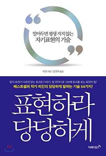 Read Express yourself (Korean Edition), written by Lysine