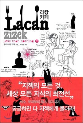 Read Lacan Cafe (Korean Edition), written by Slavoje ?i?ek Read Lacan Cafe (Korean Edition), written by Slavoje ?i?ek