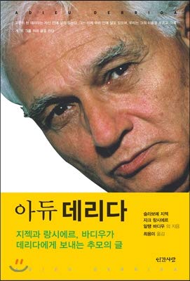 Read Adyu Derrida (Korean Edition), written by Slavoje ?i?ek Read Adyu Derrida (Korean Edition), written by Slavoje ?i?ek