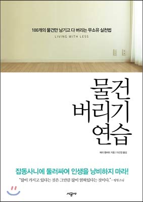 Read Discarding practice (Korean Edition), written by Mary Lambert