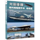 Read Weight is a big country - the essence of the modern ship aircraft carrier decrypted Soviet papers . electromagnetic catapults . X47B.(Chinese Edition), written by XIAN DAI JIAN CHUAN BIAN ZHU Read Weight is a big country - the essence of the modern ship aircraft carrier decrypted Soviet papers . electromagnetic catapults . X47B.(Chinese Edition), written by XIAN DAI JIAN CHUAN BIAN ZHU