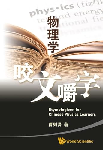 Read Wu Li Xue Yao Wen Jiao Zi Inte, written by Zexian Cao Read Wu Li Xue Yao Wen Jiao Zi Inte, written by Zexian Cao