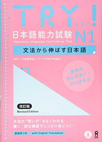 Read Try! Japanese Language Proficiency Test N1 Revised Edition (Japanese Edition), written by The Asian Students Cultural Association Read Try! Japanese Language Proficiency Test N1 Revised Edition (Japanese Edition), written by The Asian Students Cultural Association