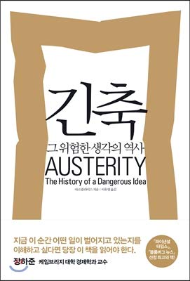 Read constriction (Korean Edition), written by Mark Blythe